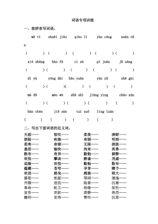 统编版语文六年级上册期末期末总复习专项练习   词语专项训练  (有答案)