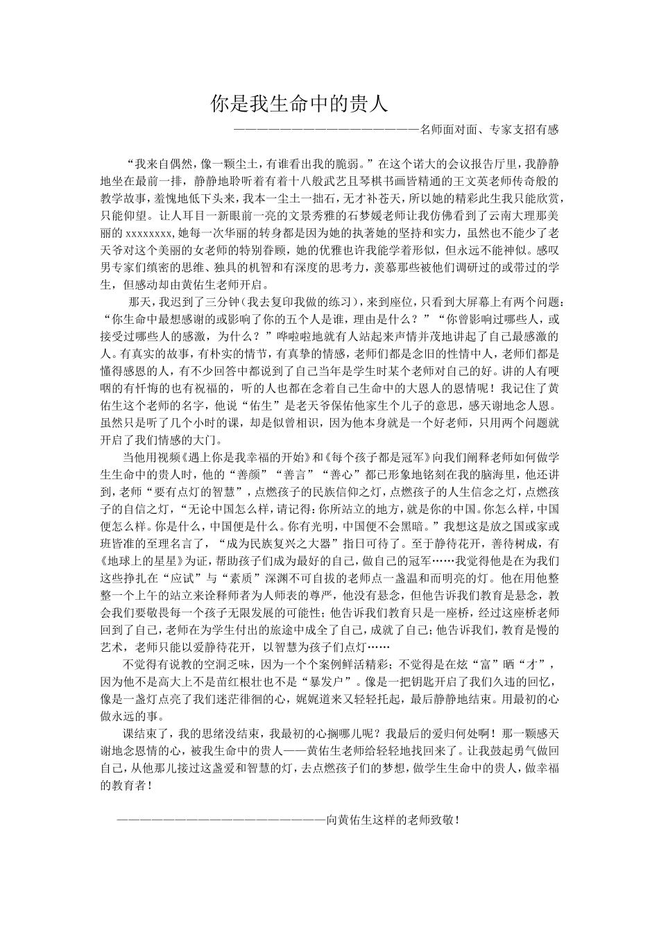 你是我生命中的贵人_第1页