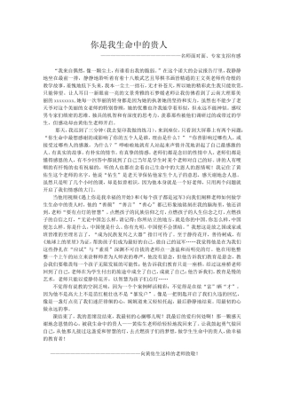 你是我生命中的贵人