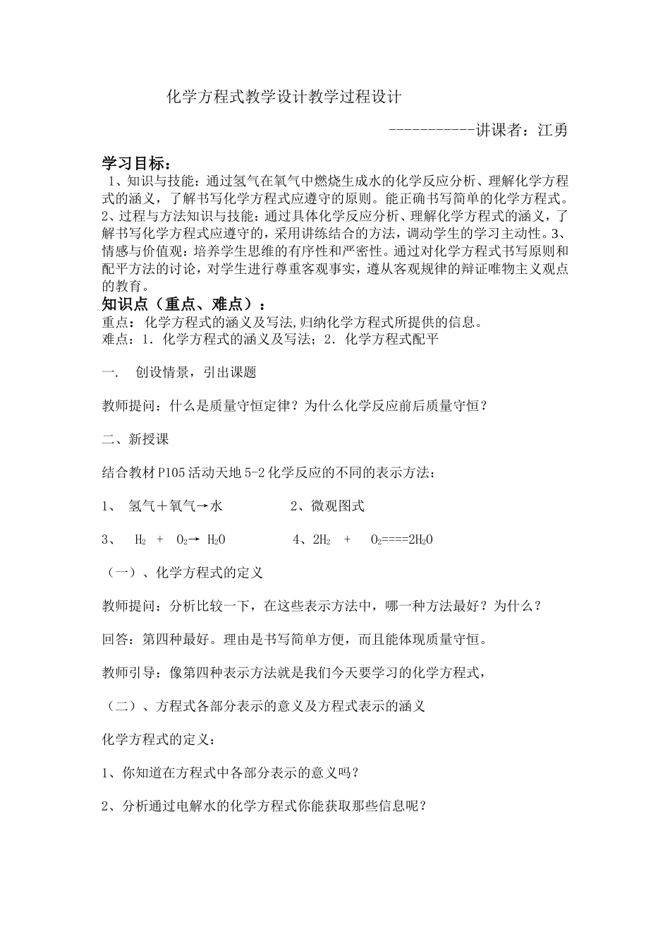 化学方程式教学设计教学过程设计_第1页
