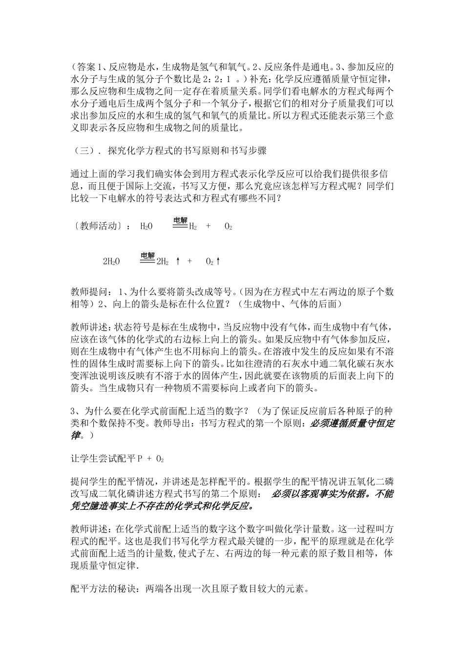 化学方程式教学设计教学过程设计_第2页