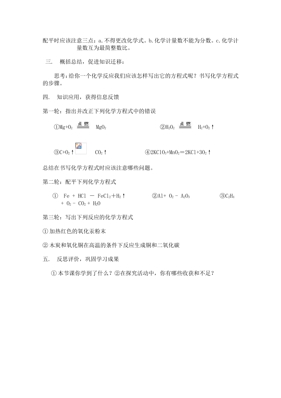 化学方程式教学设计教学过程设计_第3页