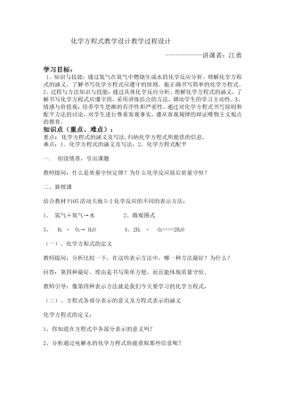 化学方程式教学设计教学过程设计