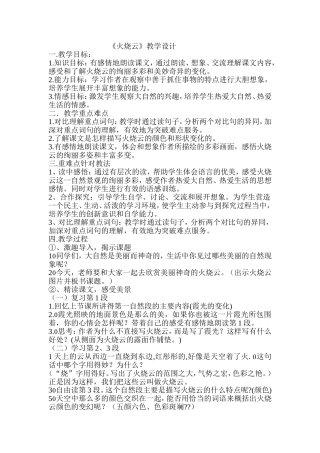 后续作业教学设计---于淑秋