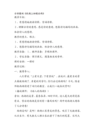 《饮湖上初晴后雨》教学设计