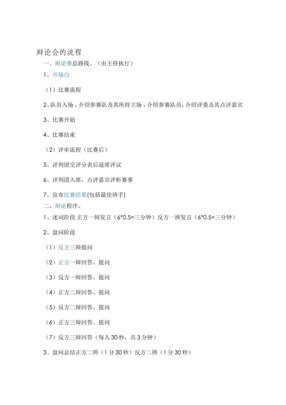 辩论会的流程_第1页