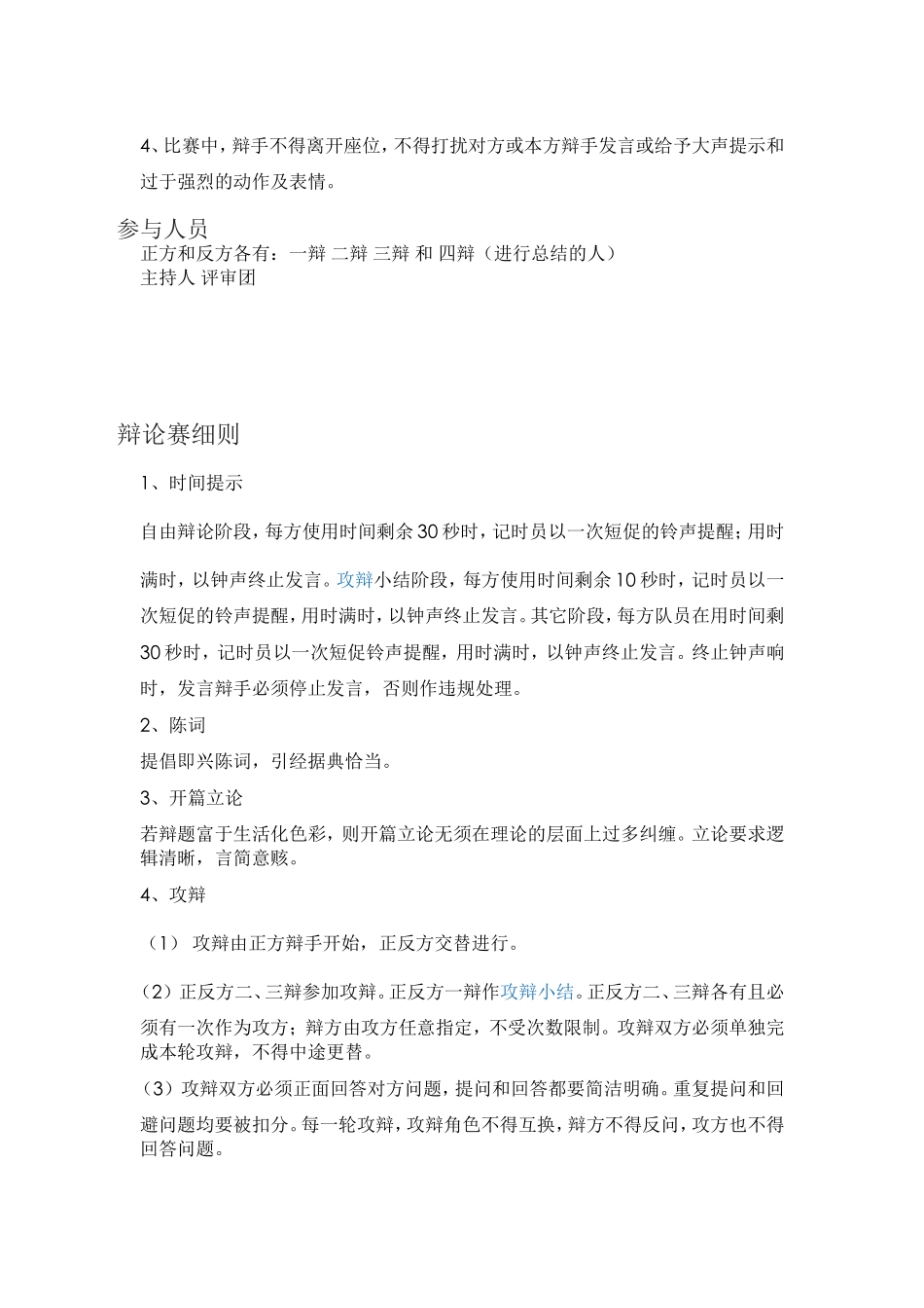 辩论会的流程_第3页
