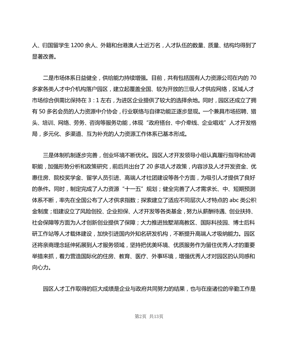 人力资源工作座谈会上的讲话 _第2页