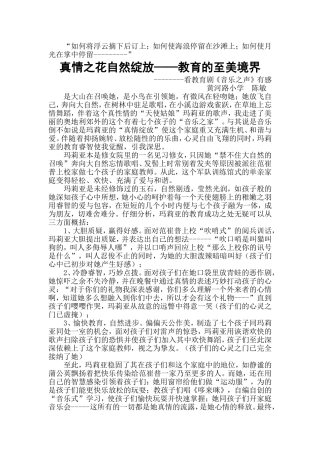 真情之花自然绽放——教育的至美境界[1] (2)
