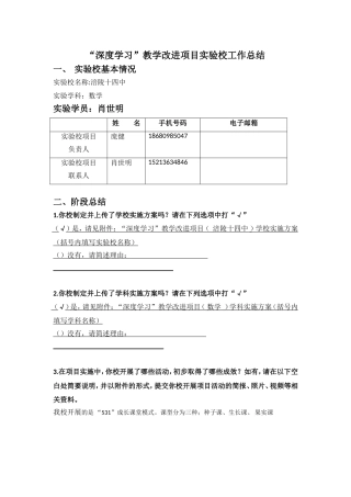 十四中总结MicrosoftWord文档