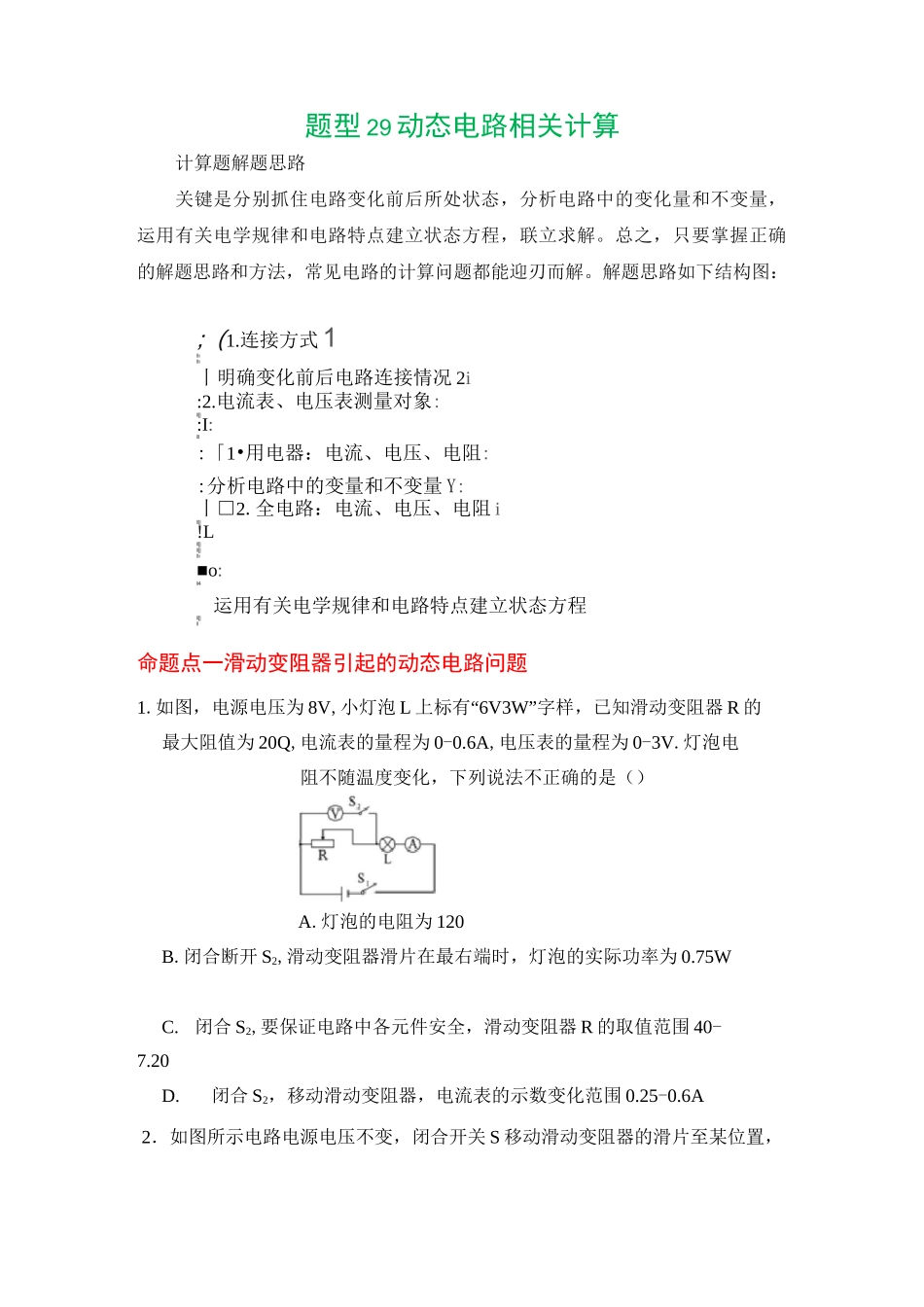 动态电路相关计算_第1页