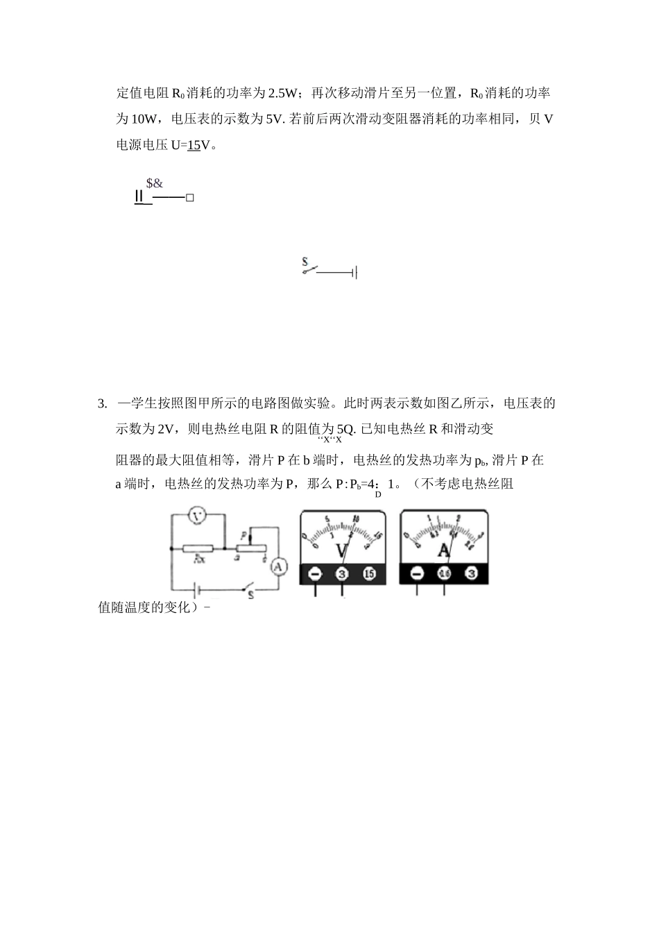 动态电路相关计算_第2页
