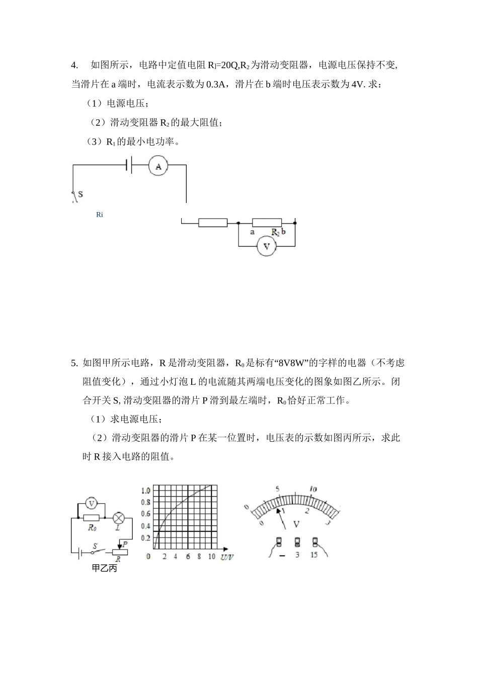 动态电路相关计算_第3页
