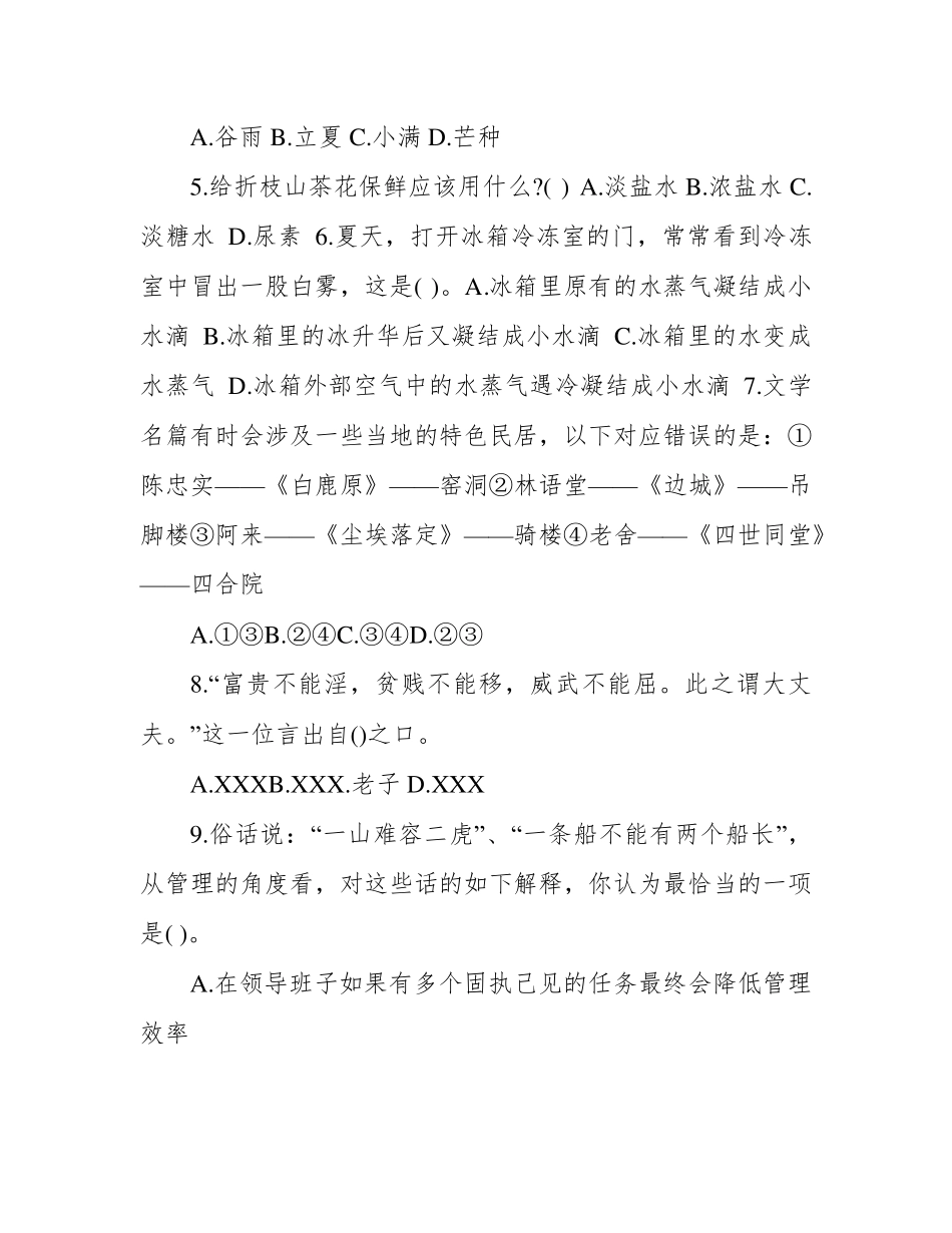 社区工作者考试公共基础知识题目_第2页