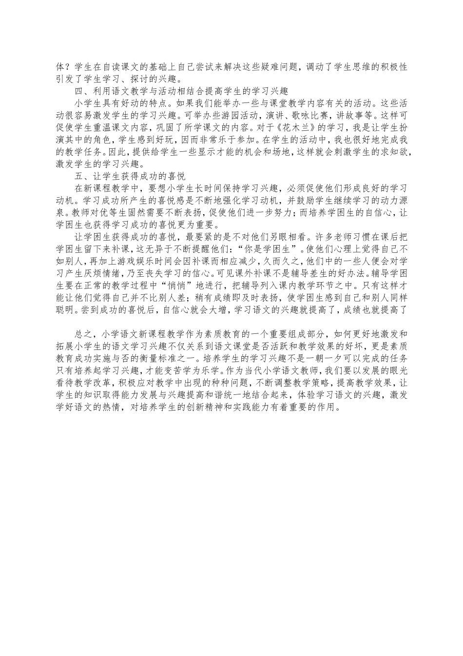 如何提高小学生学习语文的兴趣_第2页