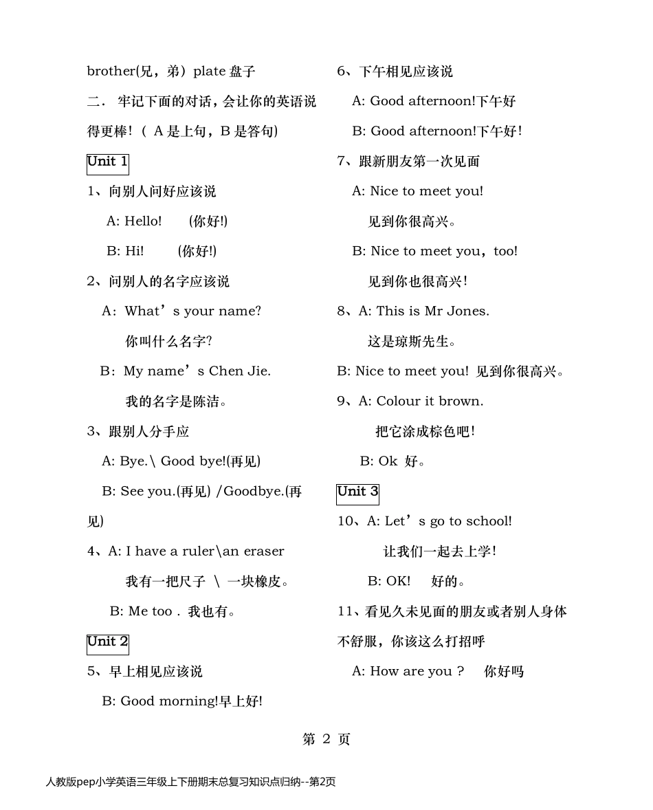 人教版pep小学英语三年级上下册期末总复习知识点归纳_第2页