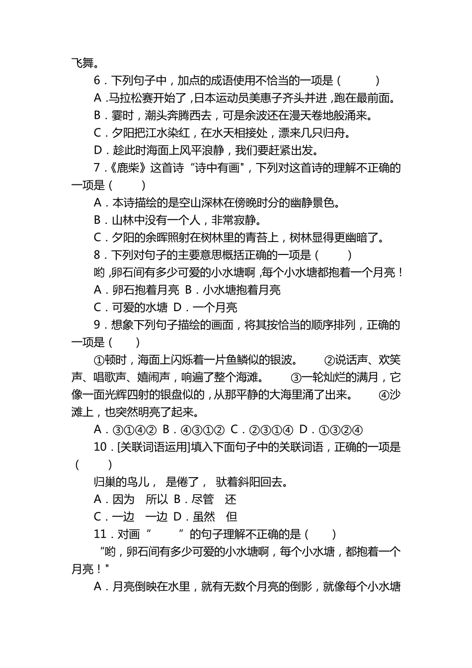 统编版语文四年级上册第一单元基础知识精选题-(含答案)_第2页