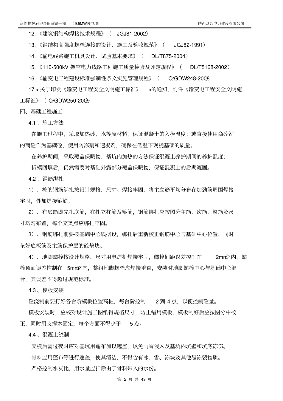 KV送出线路工程施工实施方案_第2页