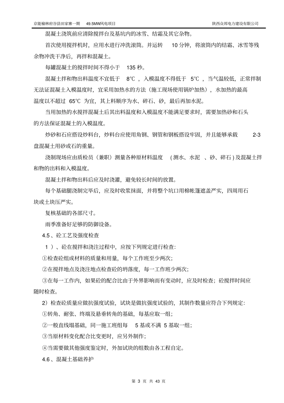 KV送出线路工程施工实施方案_第3页