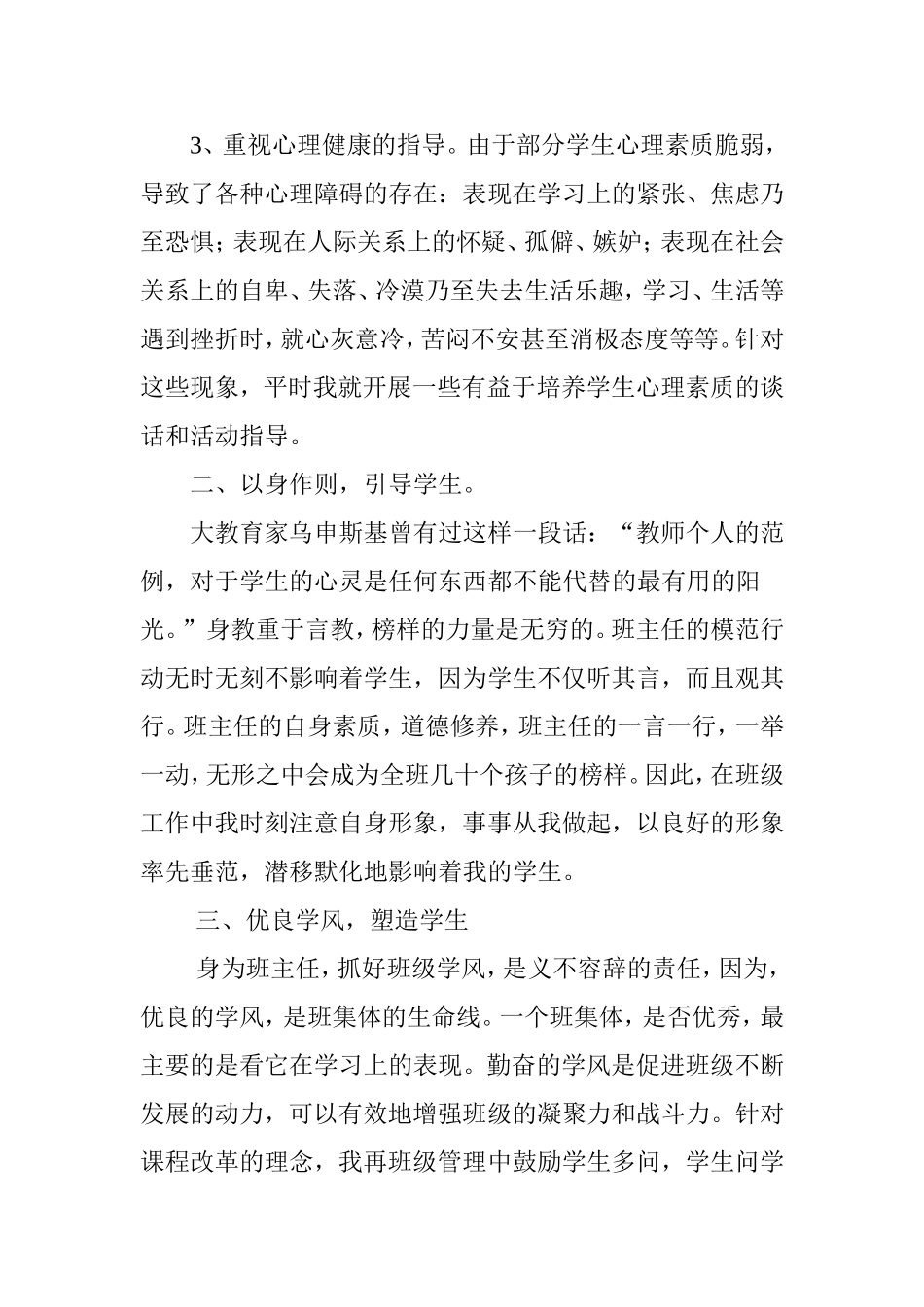 2012—2013学年第一学期七年级（2）班德育工作总结_第2页