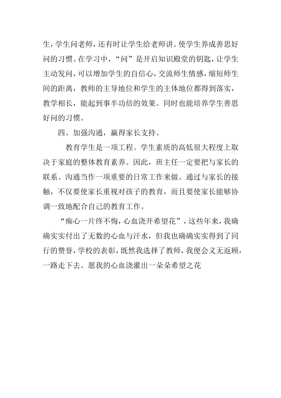 2012—2013学年第一学期七年级（2）班德育工作总结_第3页