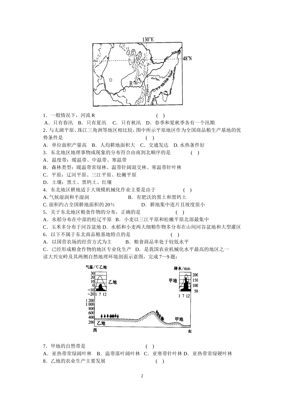 必修三四单元课堂练习1_第2页