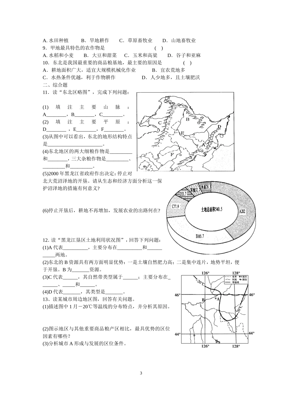 必修三四单元课堂练习1_第3页