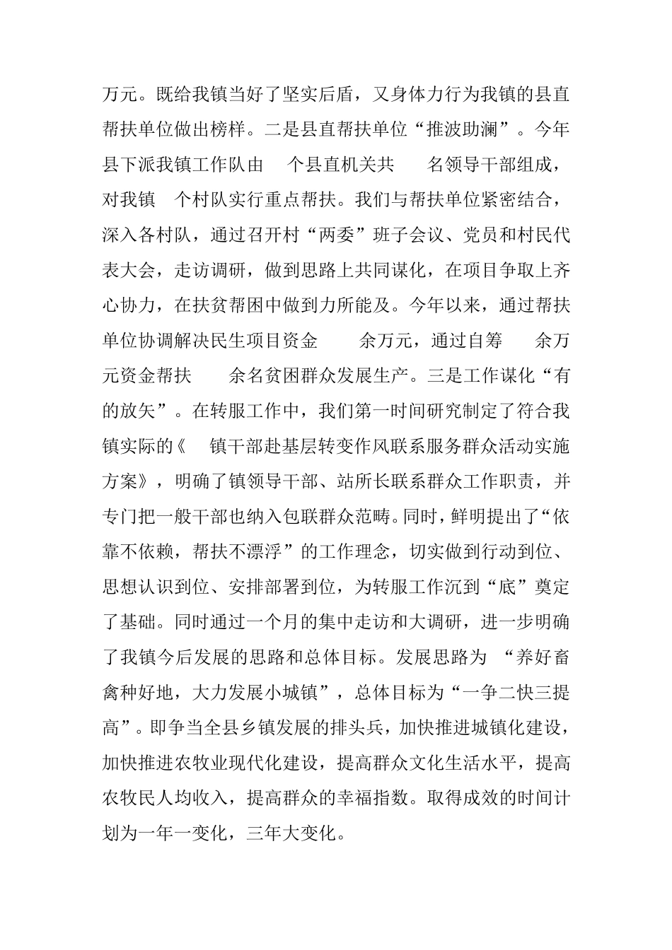 乡镇转变作风服务群众工作经验交流材料 _第2页