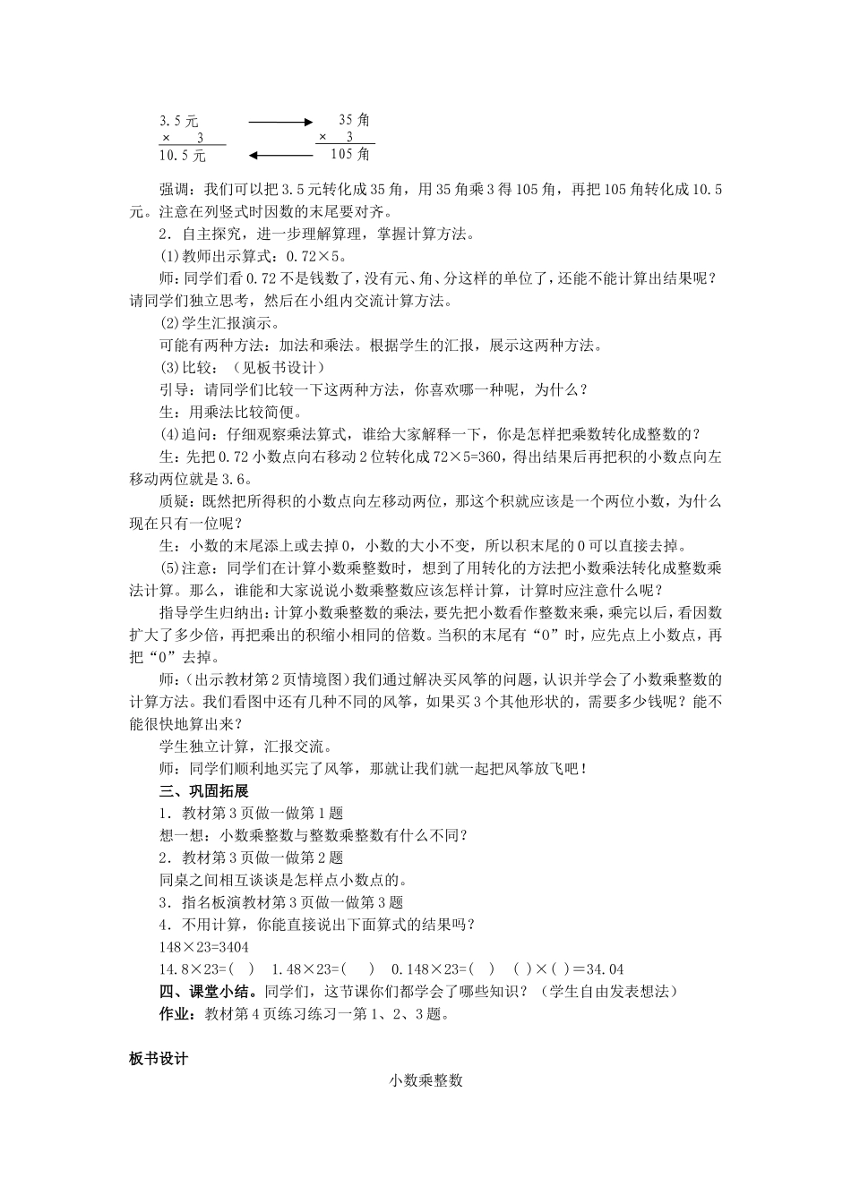 小数乘整数教案_第2页