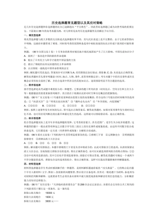 历史选择题常见题型以及其应对策略
