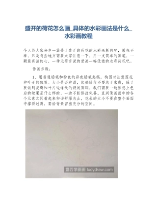 盛开的荷花怎么画_具体的水彩画法是什么_水彩画教程