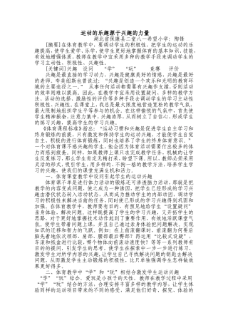 运动的乐趣源于兴趣的力量