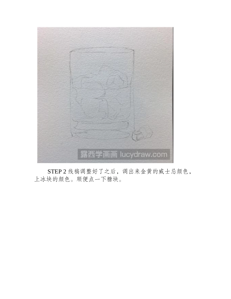 水彩画教程：教你画古典鸡尾酒水彩画教程_第2页