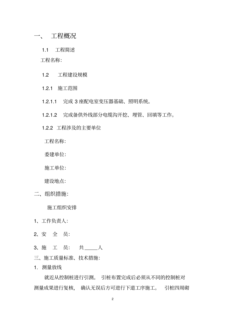 kV配电室土建部分施工实施方案_第2页