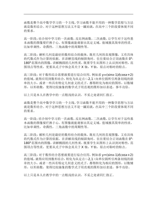 函数是整个高中数学学习的一个主线