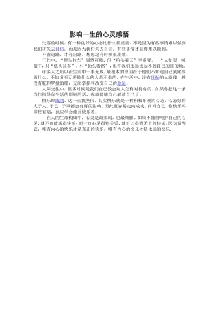 影响一生的心灵感悟