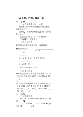 直线射线线段 (2)