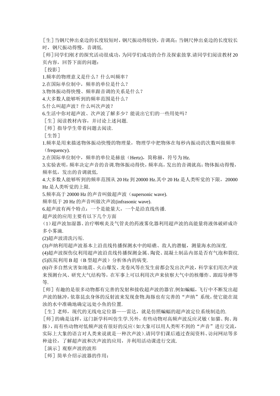 声音的特性教案_第2页