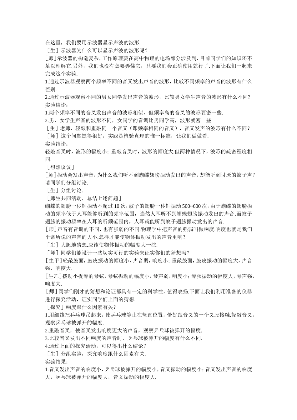 声音的特性教案_第3页