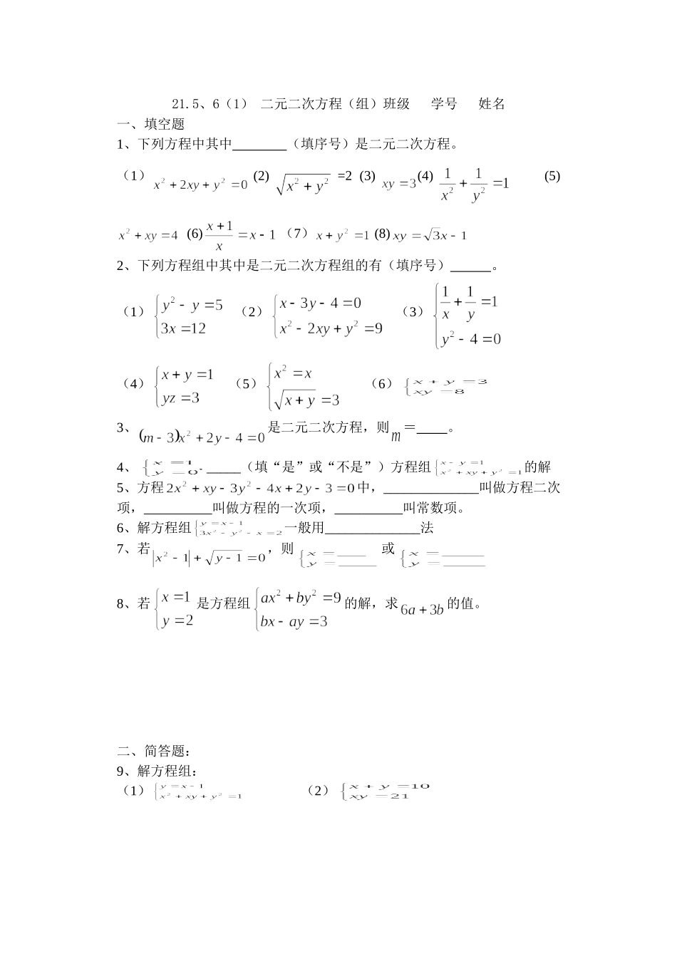 二元二次方程组_第1页