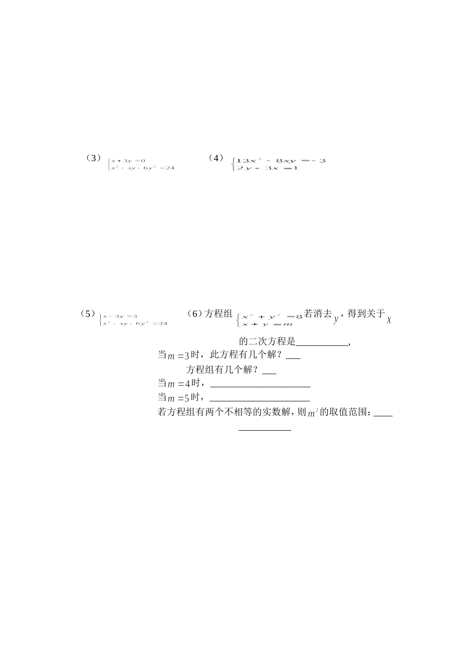 二元二次方程组_第2页