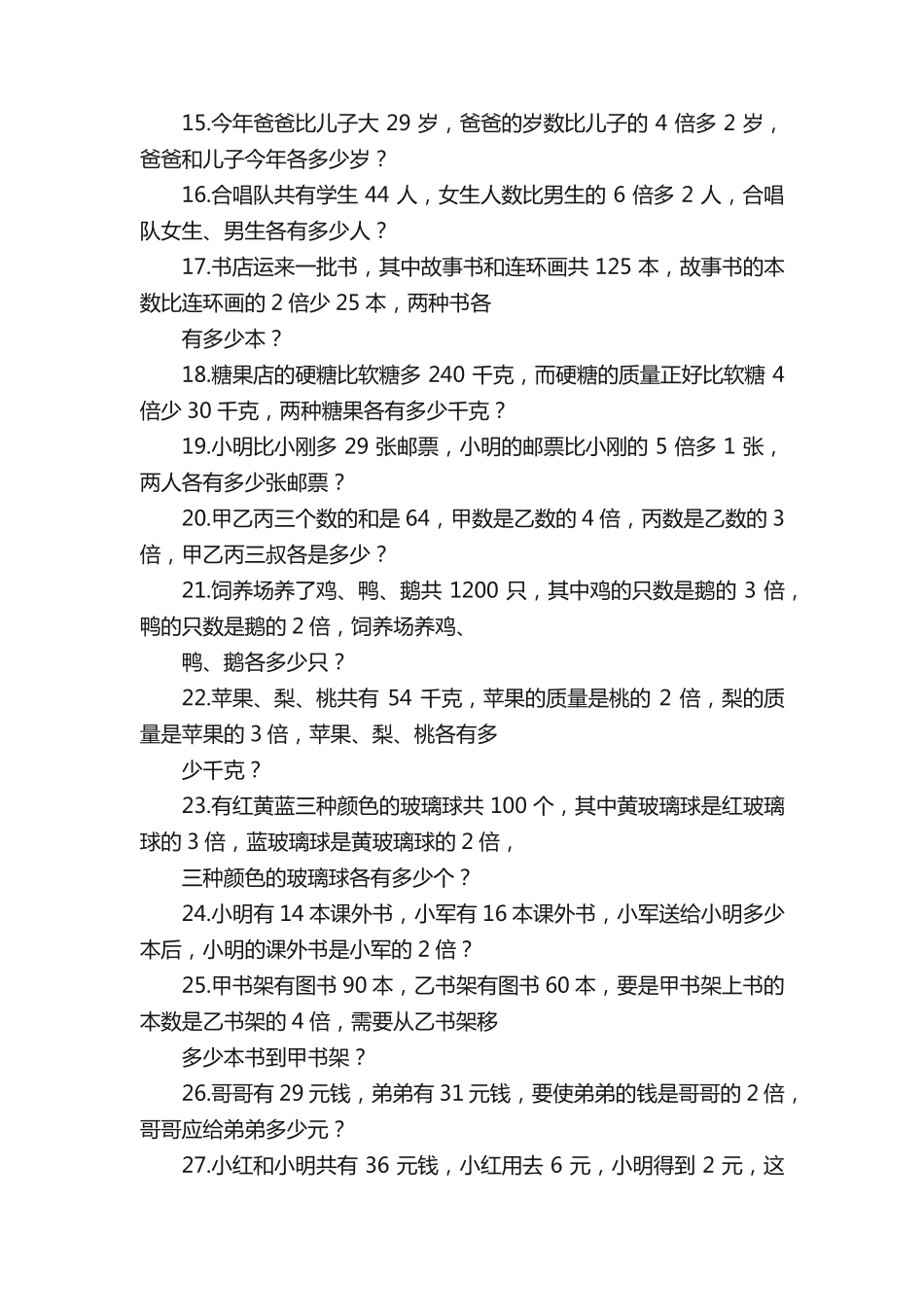 上海国际学校四年级应用题补充练习1 _第2页