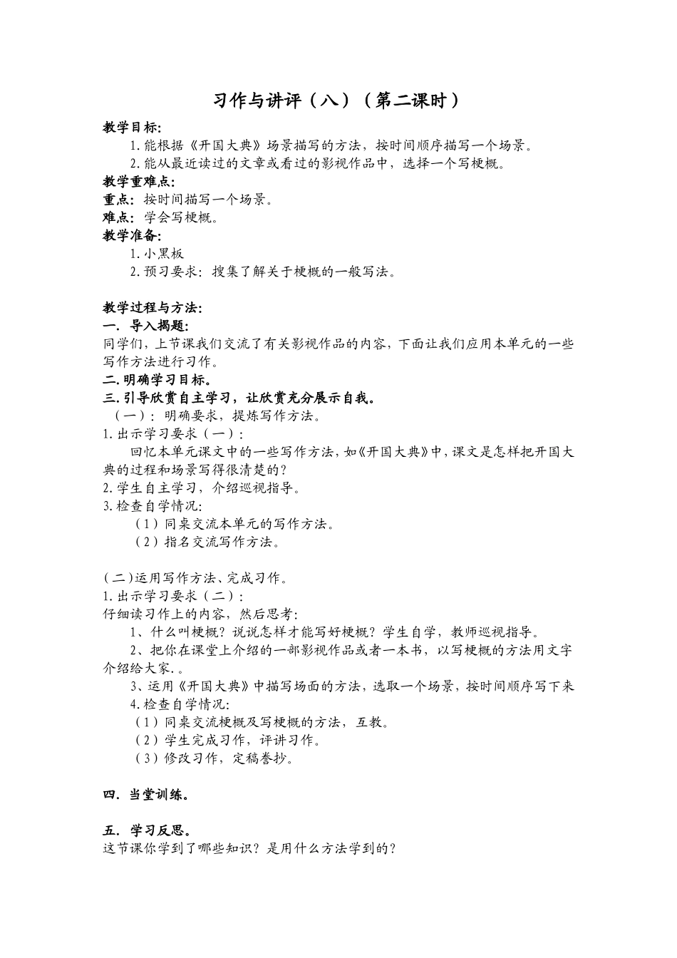 习作与讲评（八）（第二课时）_第1页