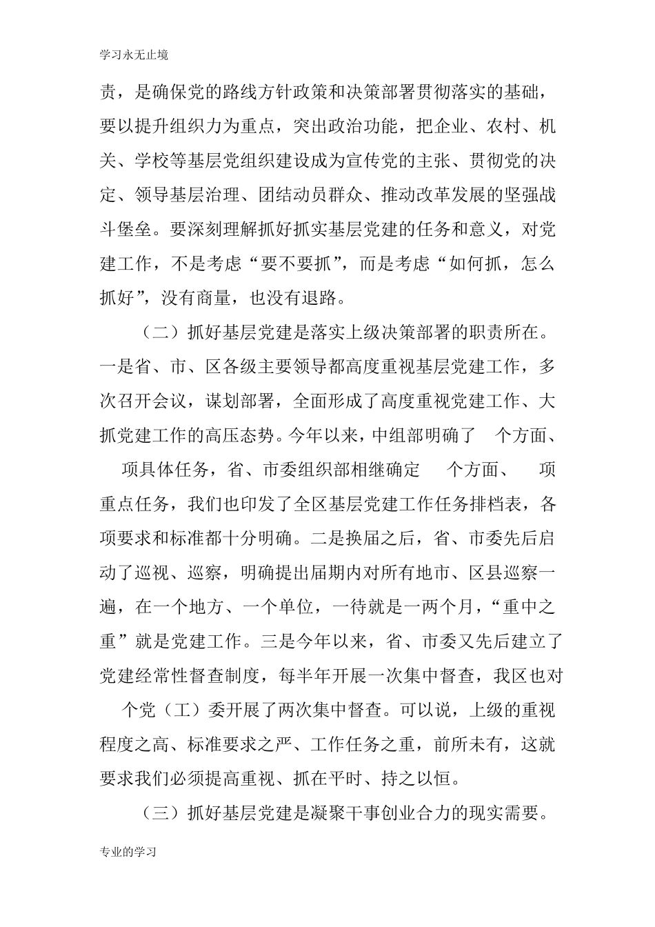 全区基层党建工作推进会重要说话发言稿 _第2页