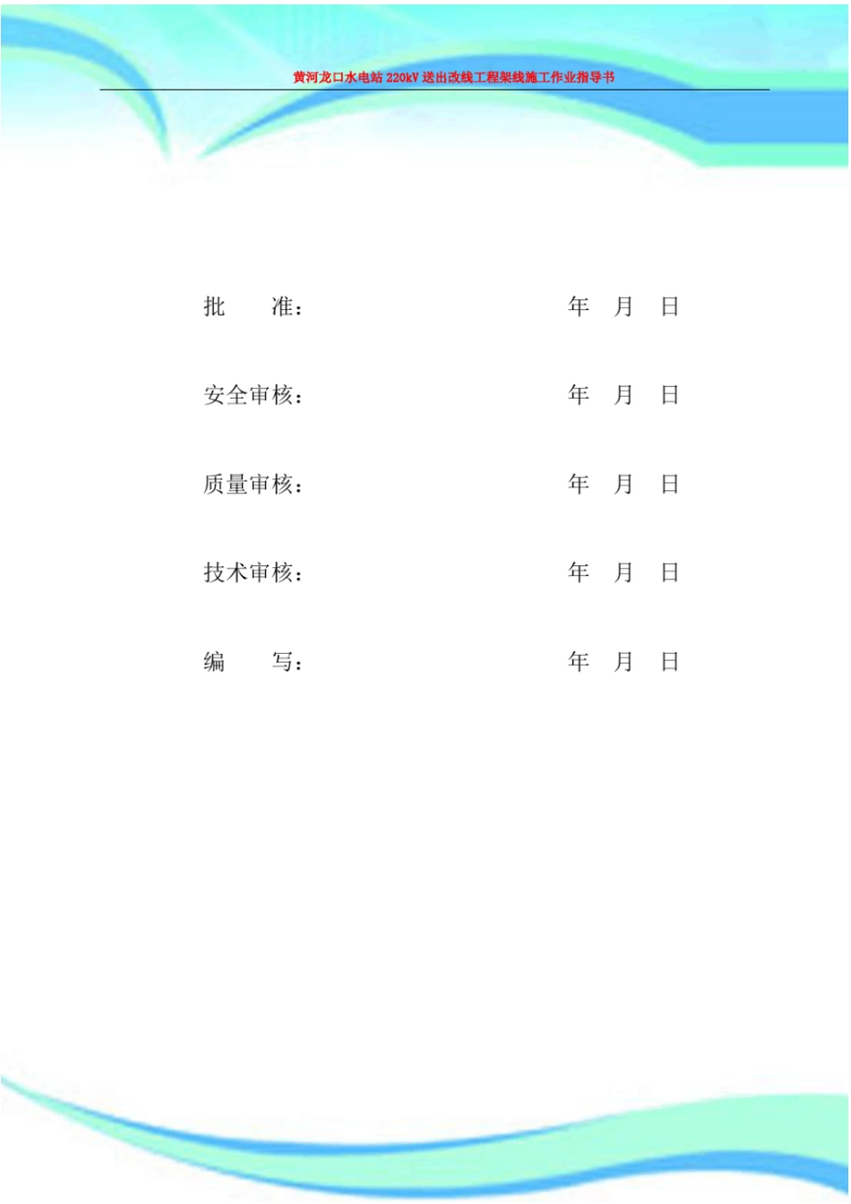 kV线路工程张力放线施工实施方案_第3页