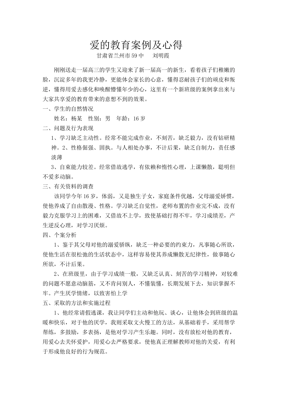 爱的教育---刘明霞_第1页