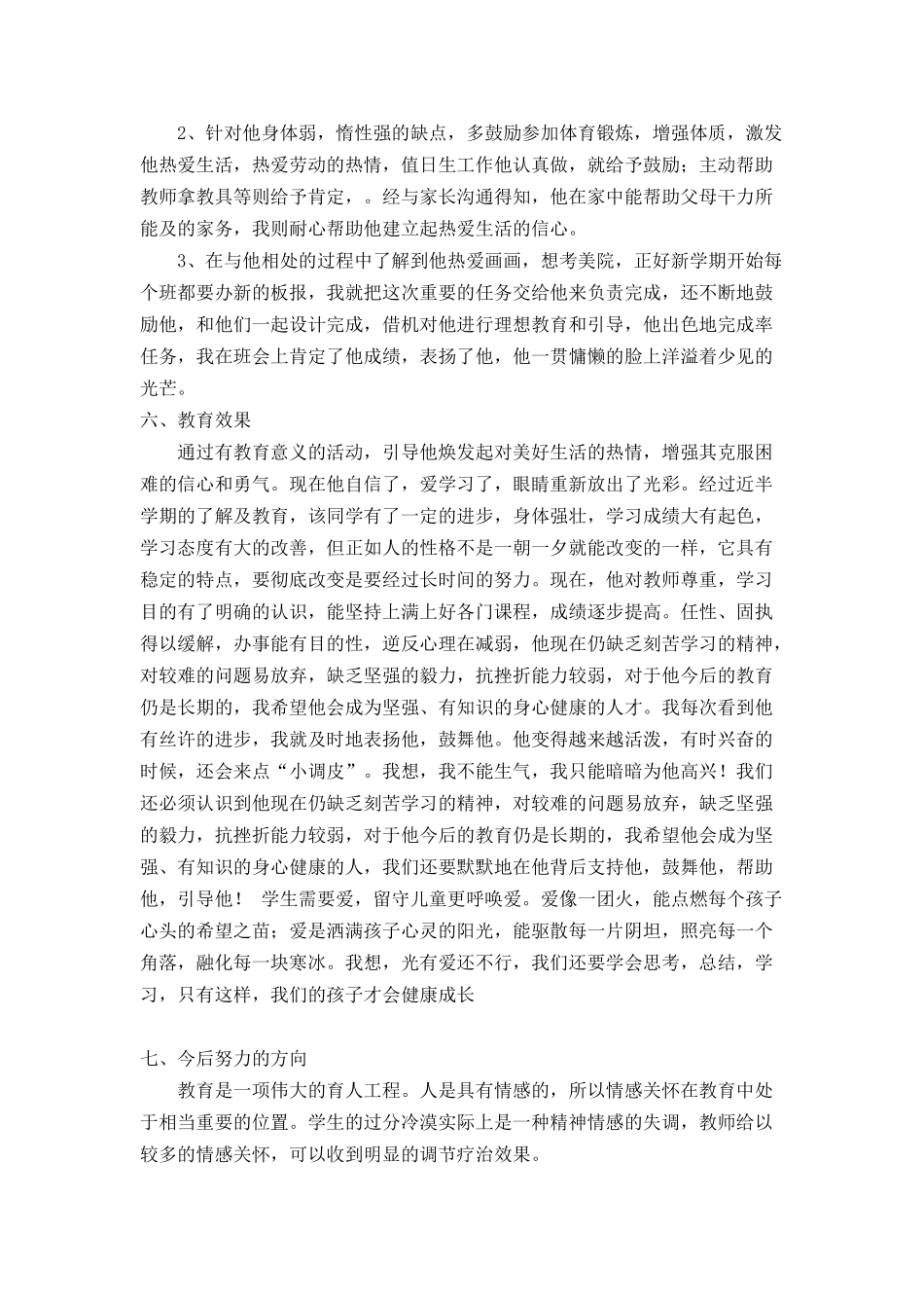 爱的教育---刘明霞_第2页
