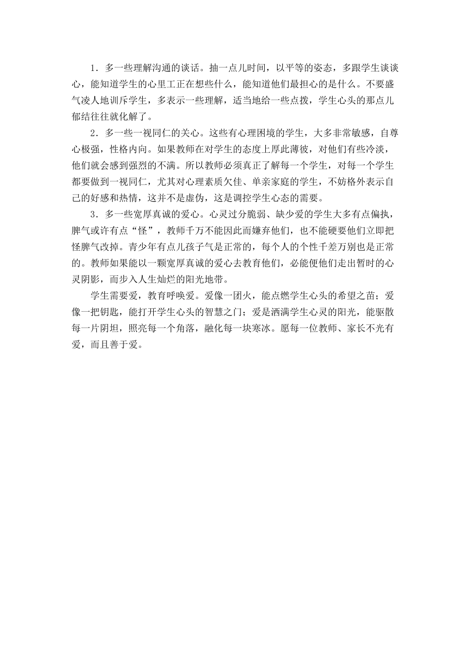 爱的教育---刘明霞_第3页