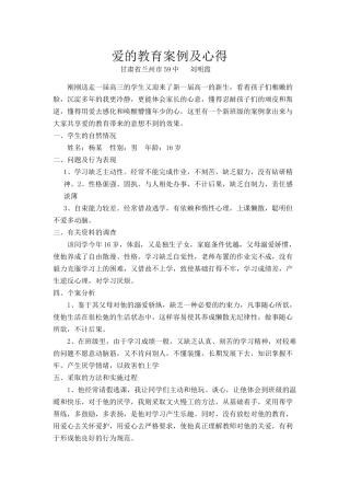 爱的教育---刘明霞