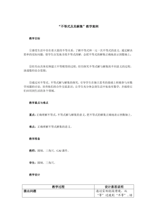 “不等式及其解集”教学案例